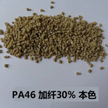 新料注塑级 加纤 本色 工厂直销PA46加纤50