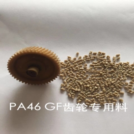 PA46加纤